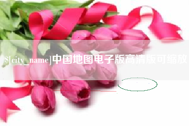 三沙中国地图电子版高清版可缩放